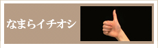 Ȃ܂ꉟ